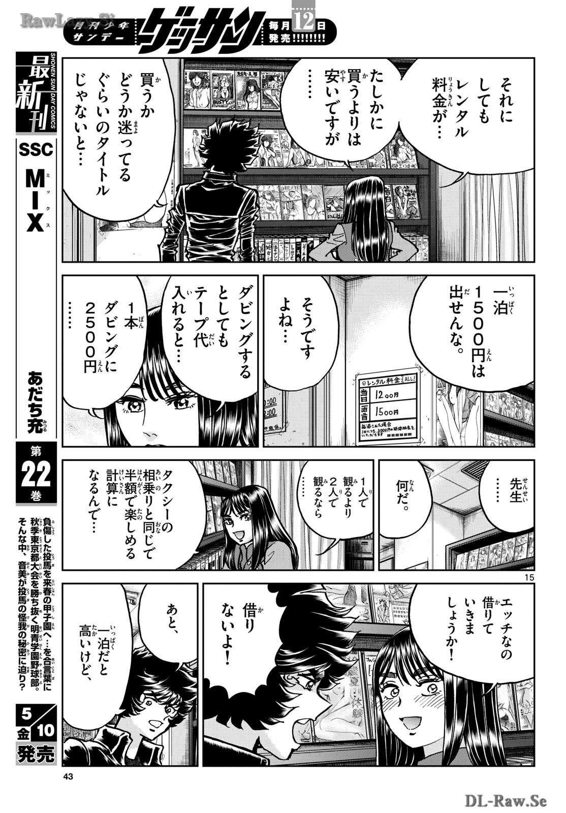Aoi Honoo Chapter 182 15ページ