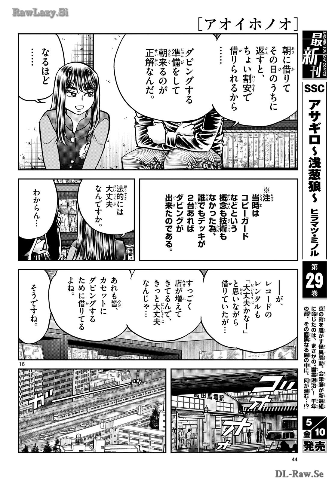 Aoi Honoo Chapter 182 16ページ