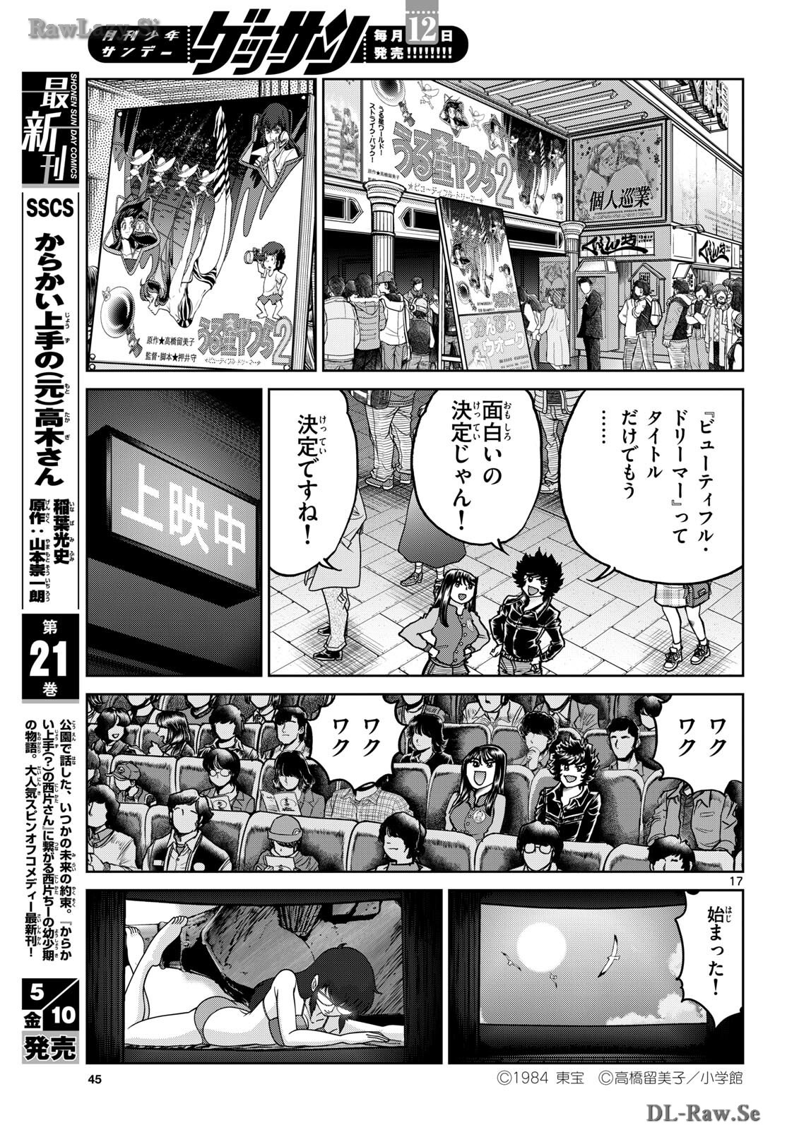 Aoi Honoo Chapter 182 17ページ