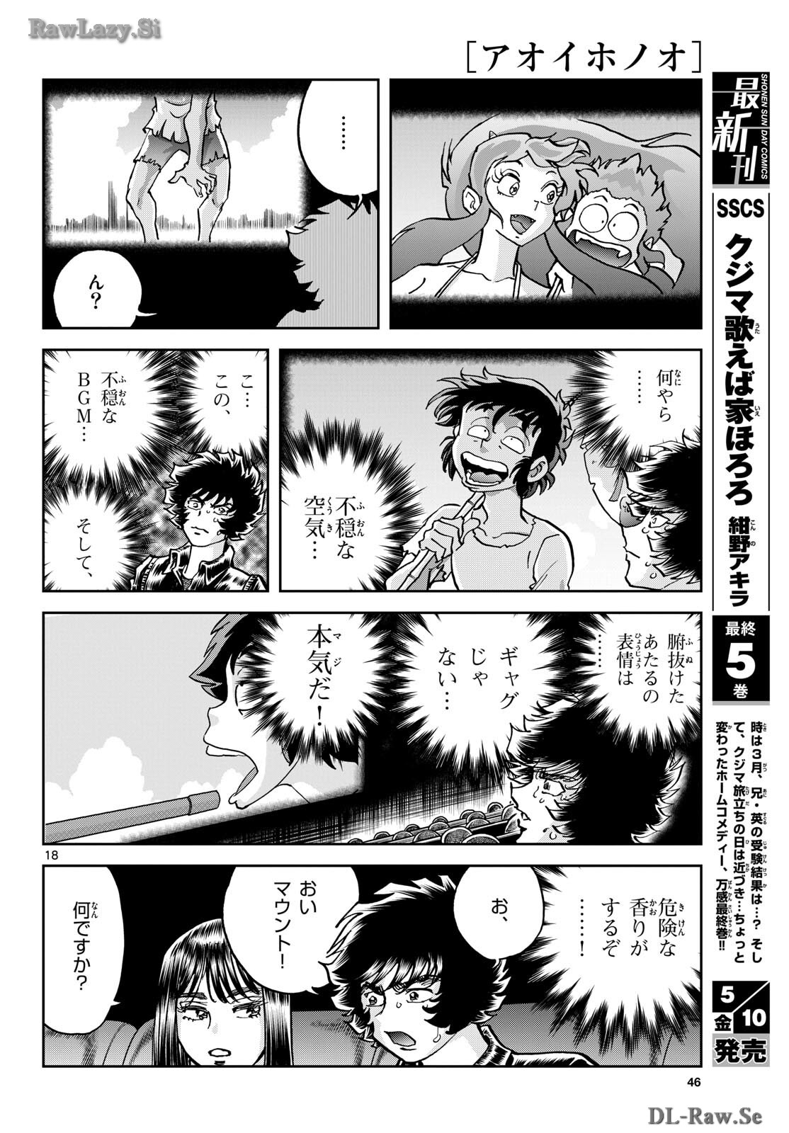 Aoi Honoo Chapter 182 18ページ