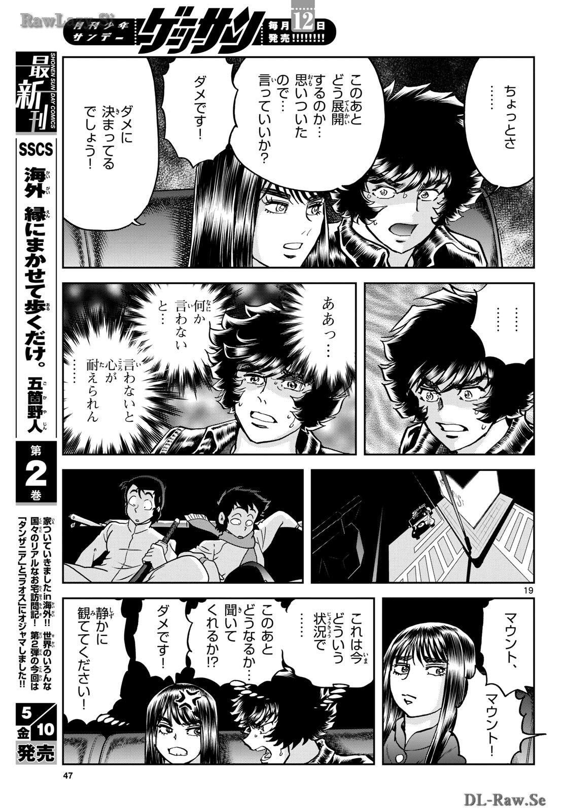 Aoi Honoo Chapter 182 19ページ
