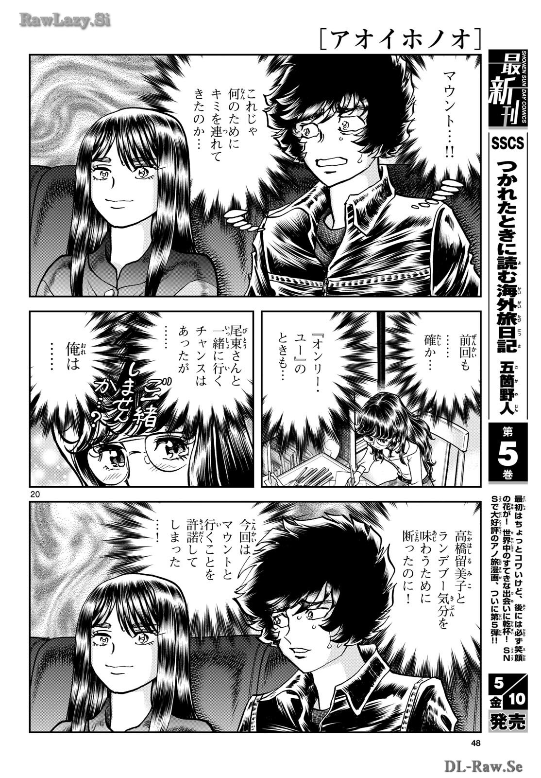 Aoi Honoo Chapter 182 20ページ