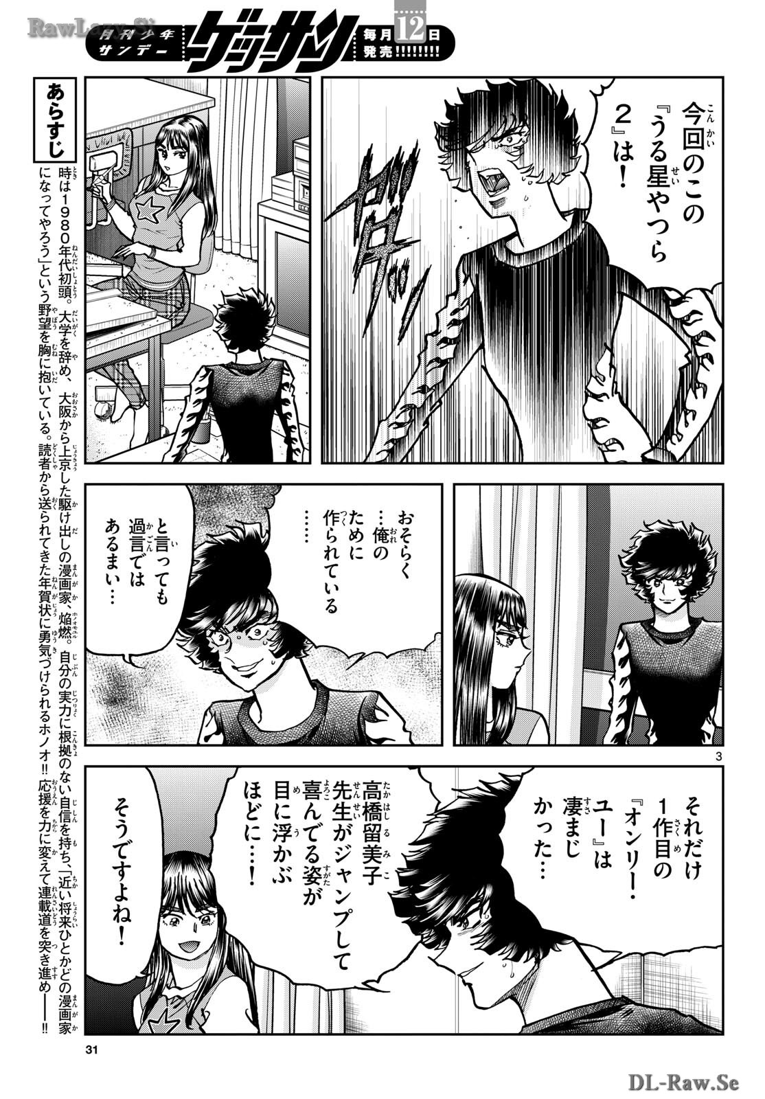 Aoi Honoo Chapter 182 3ページ