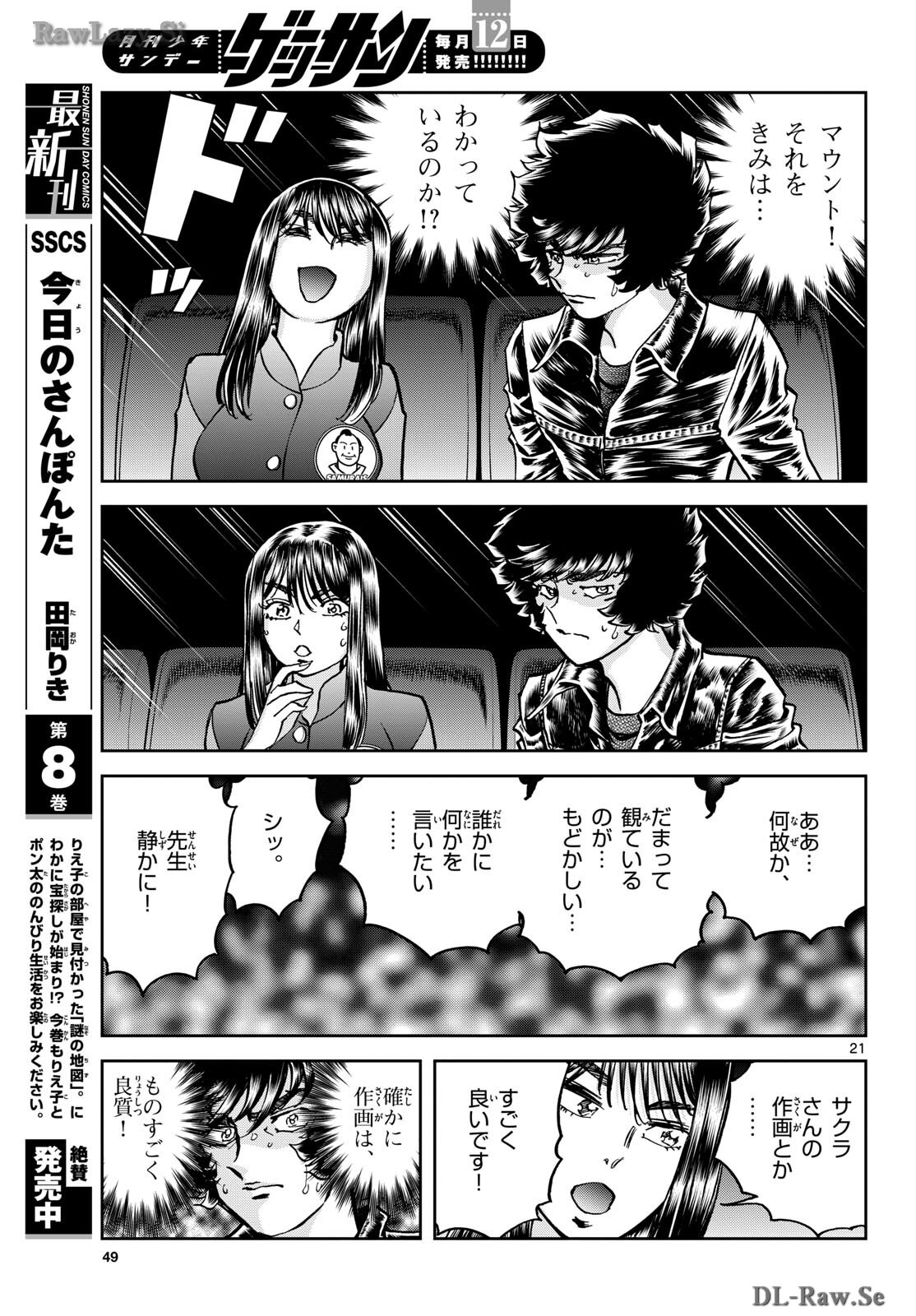 Aoi Honoo Chapter 182 21ページ