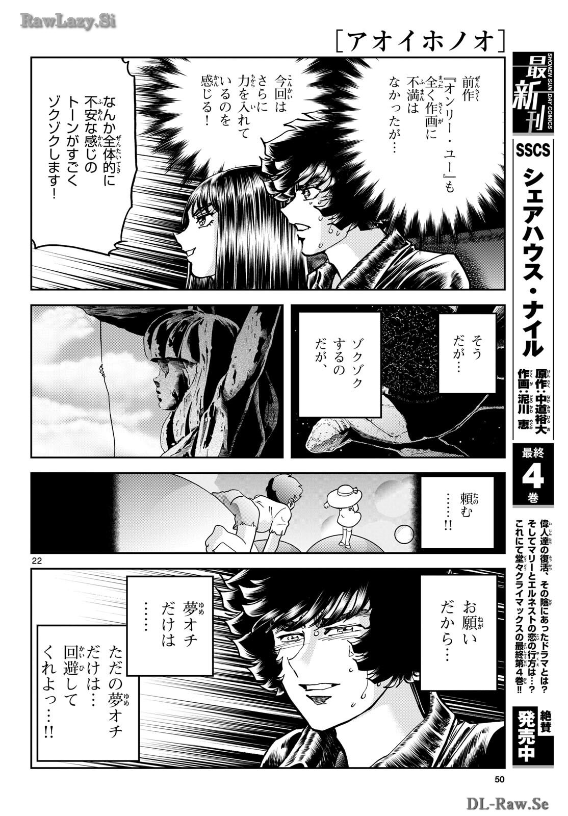 Aoi Honoo Chapter 182 22ページ