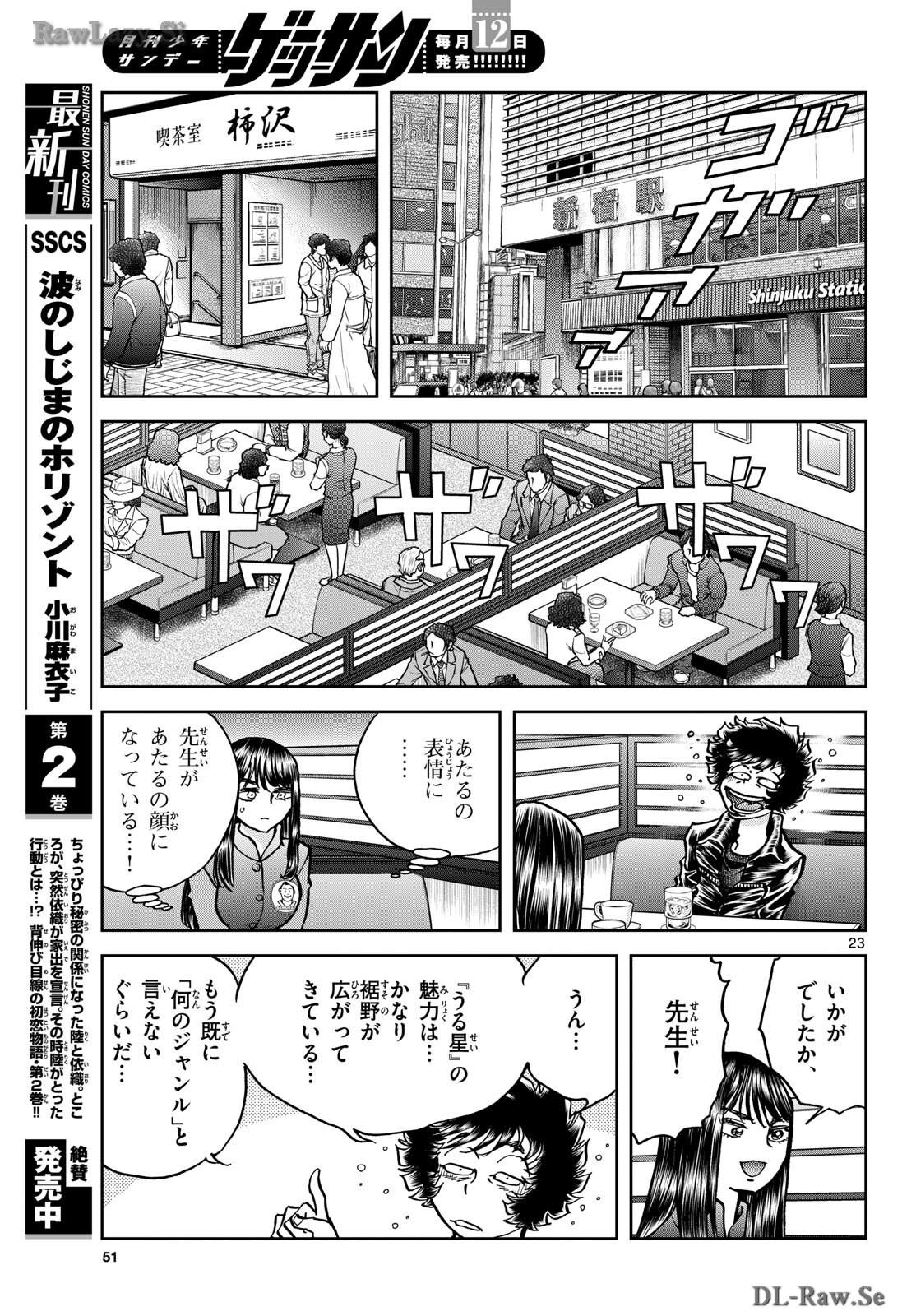 Aoi Honoo Chapter 182 23ページ