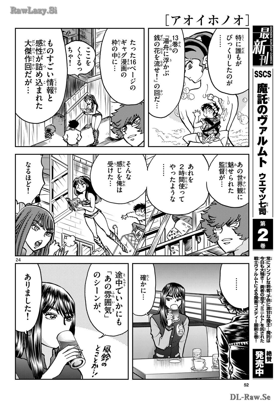 Aoi Honoo Chapter 182 24ページ