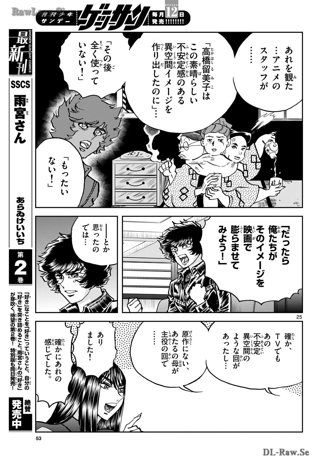 Aoi Honoo Chapter 182 25ページ