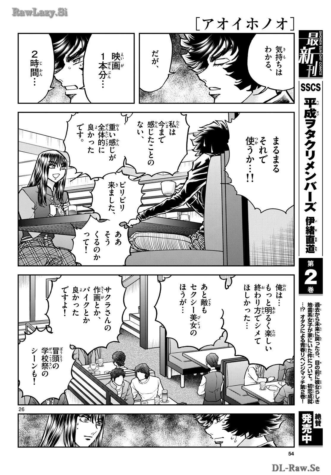 Aoi Honoo Chapter 182 26ページ
