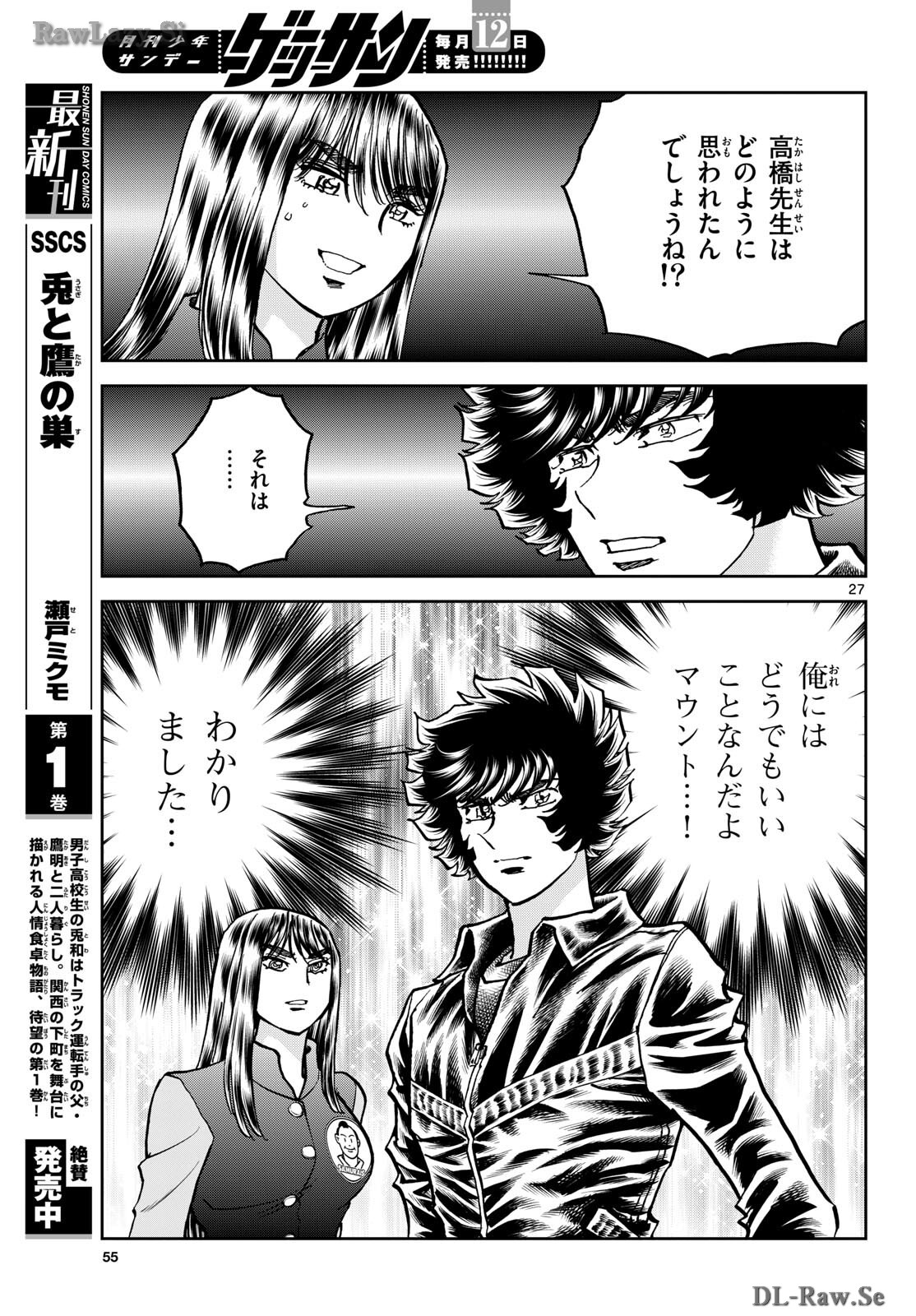 Aoi Honoo Chapter 182 27ページ