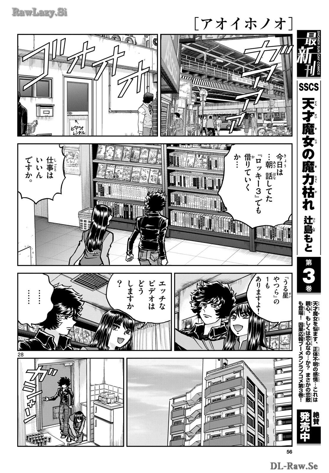Aoi Honoo Chapter 182 28ページ