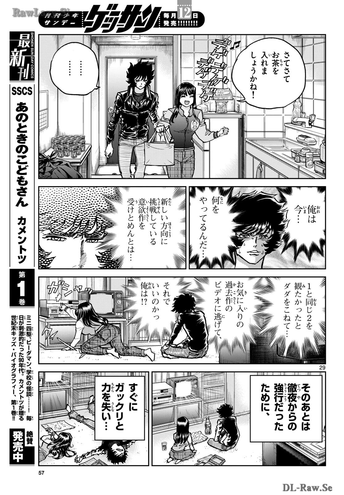 Aoi Honoo Chapter 182 29ページ