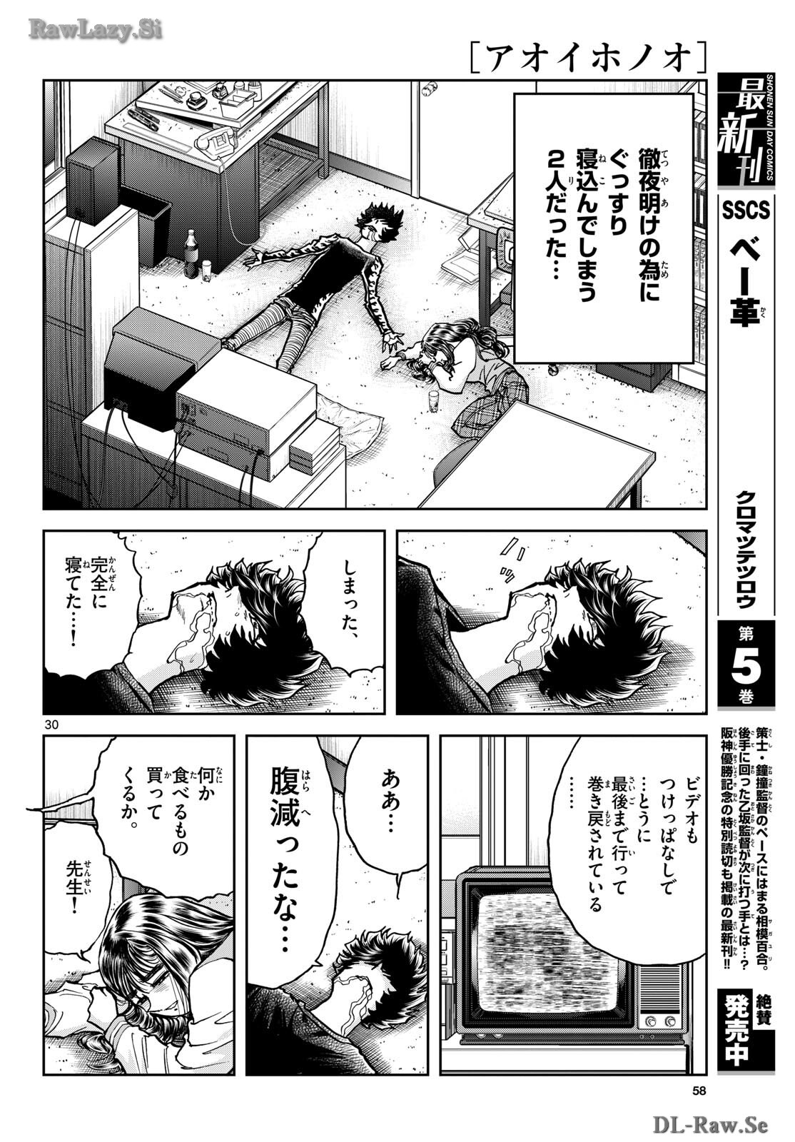 Aoi Honoo Chapter 182 30ページ