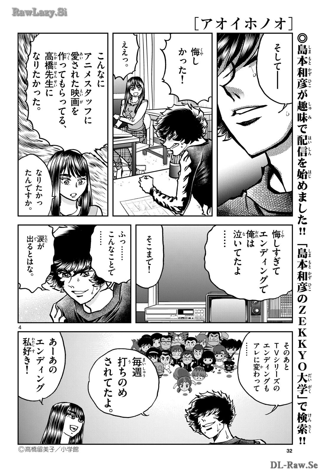 Aoi Honoo Chapter 182 4ページ