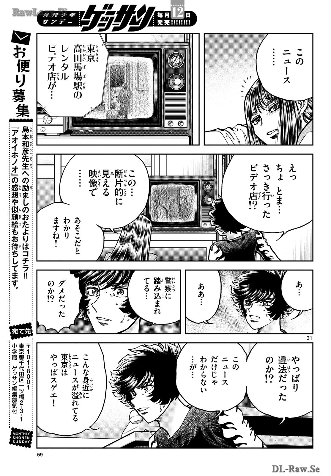 Aoi Honoo Chapter 182 31ページ