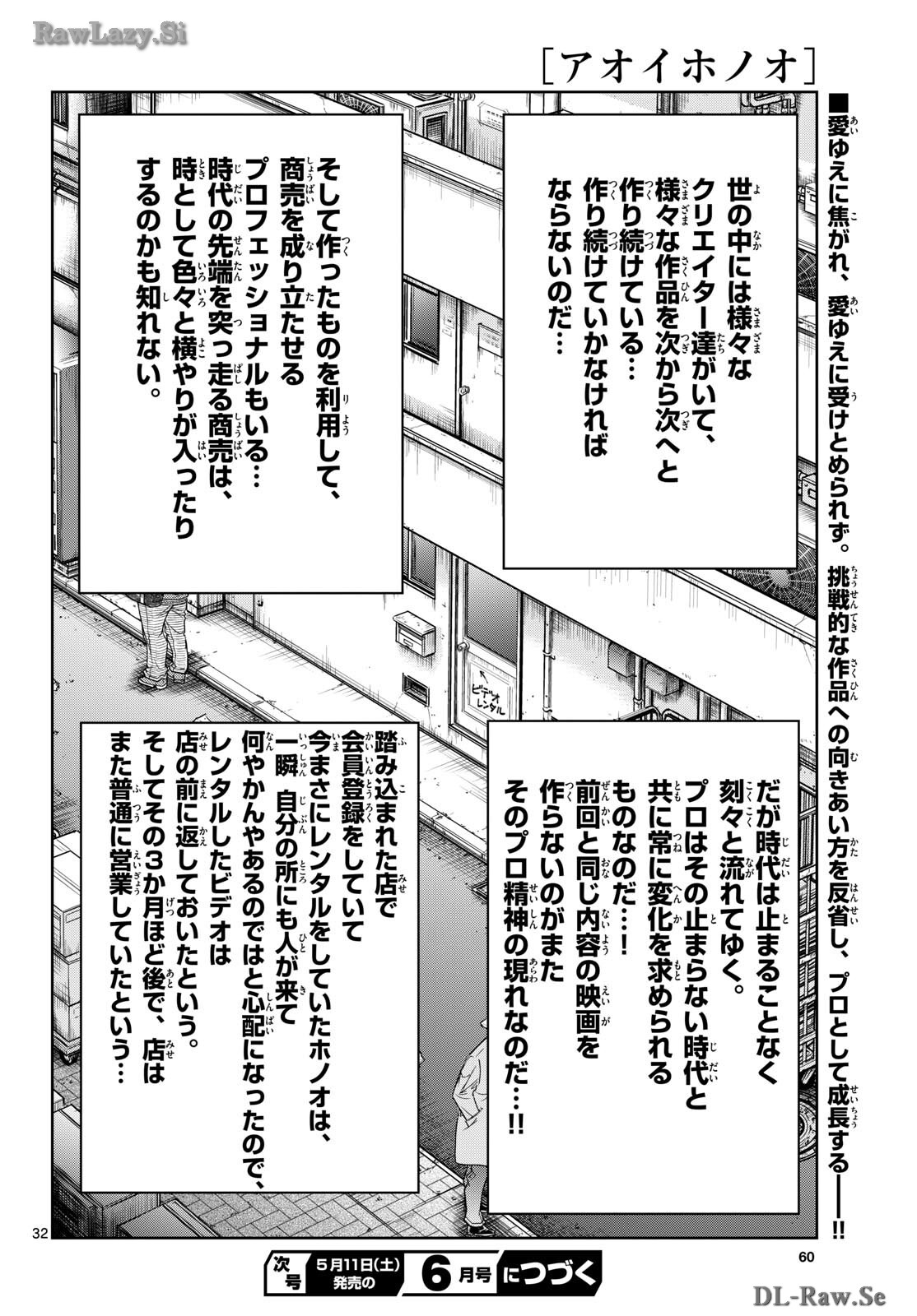 Aoi Honoo Chapter 182 32ページ