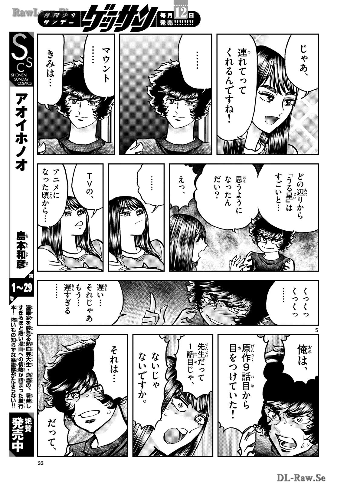 Aoi Honoo Chapter 182 5ページ