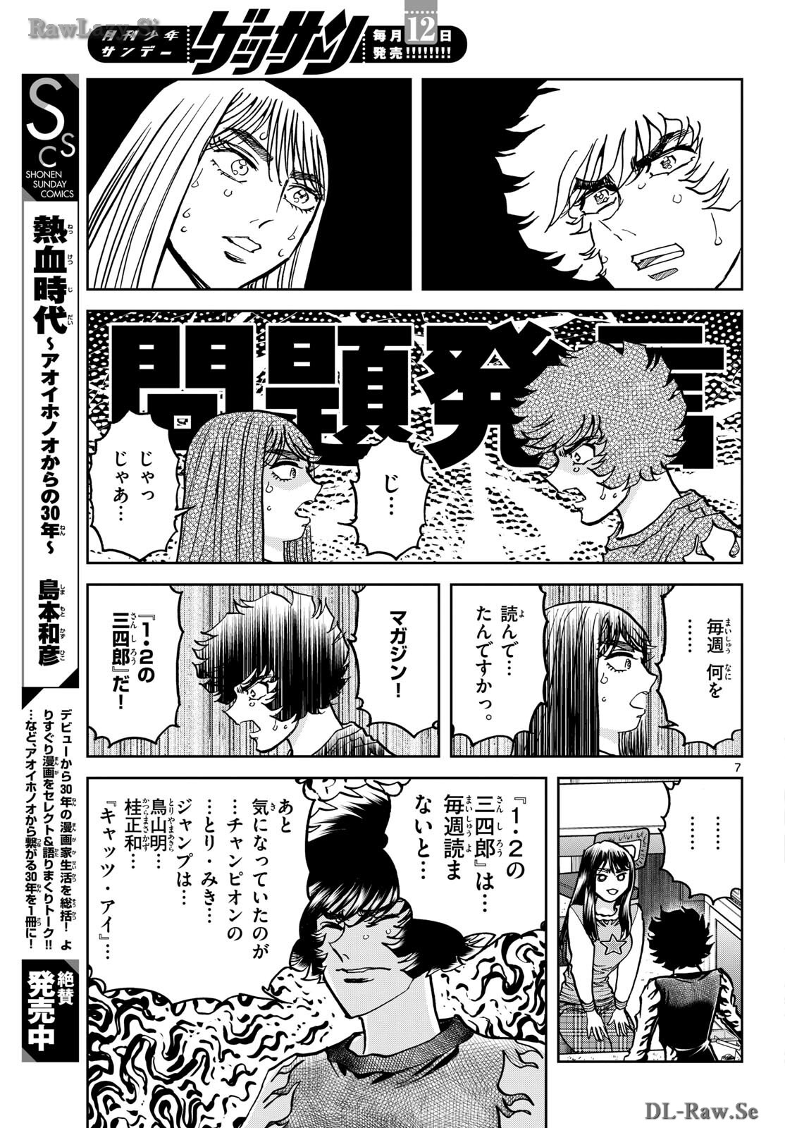 Aoi Honoo Chapter 182 7ページ