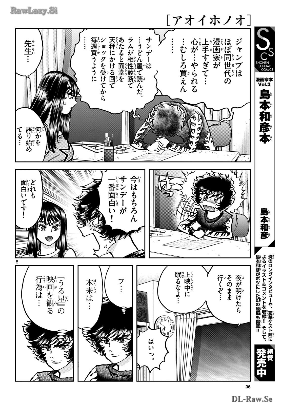 Aoi Honoo Chapter 182 8ページ