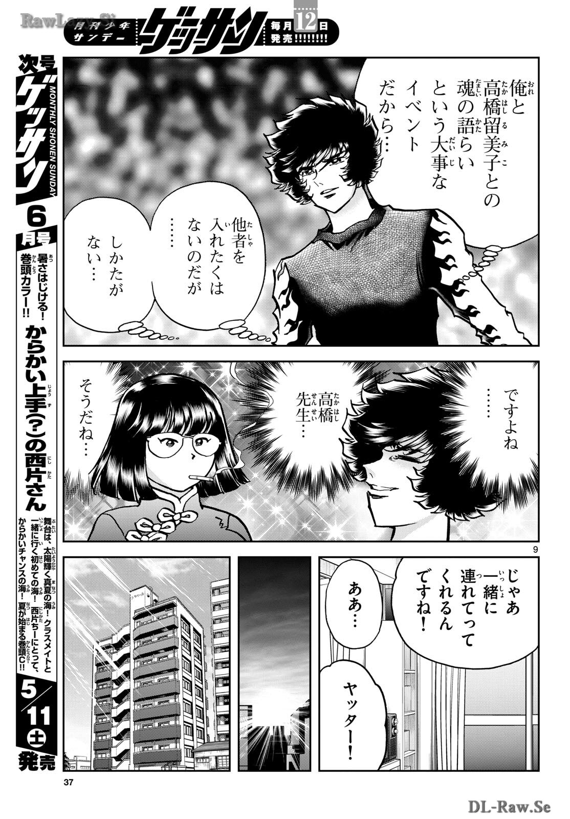 Aoi Honoo Chapter 182 9ページ