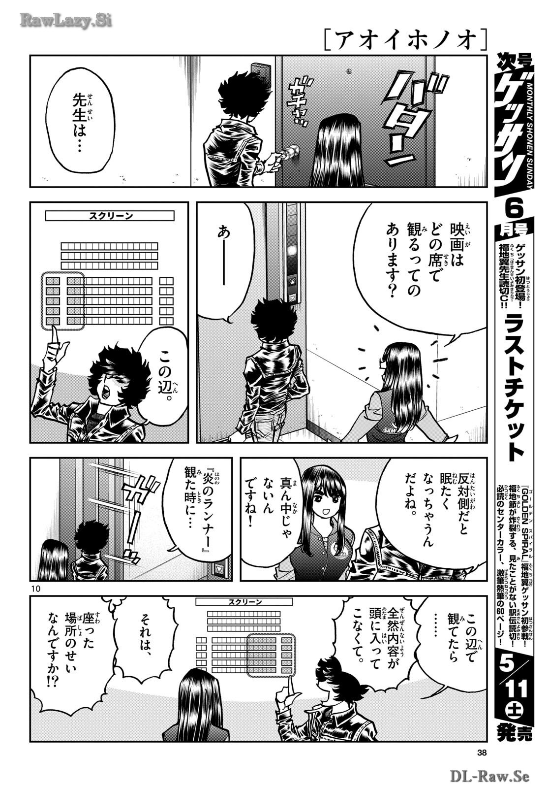 Aoi Honoo Chapter 182 10ページ