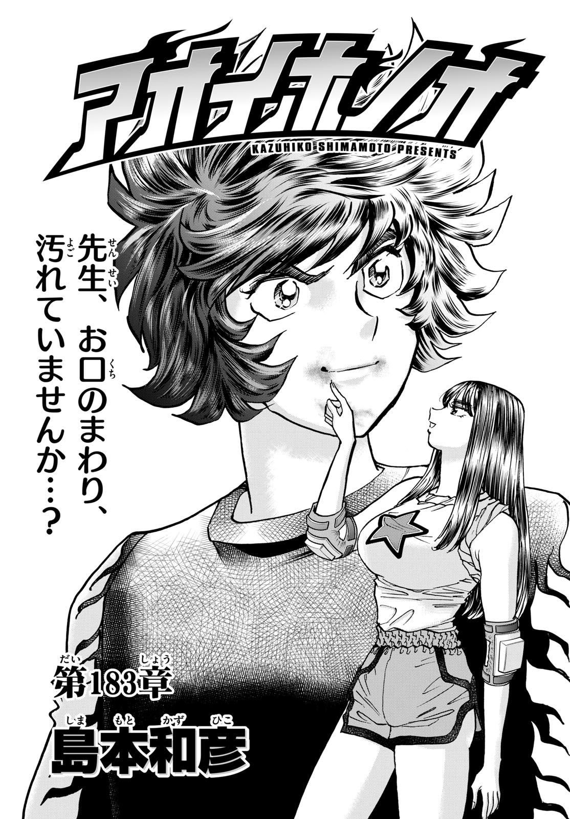 Aoi Honoo Chapter 183 1ページ