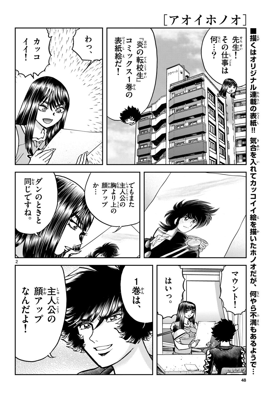 Aoi Honoo Chapter 183 2ページ