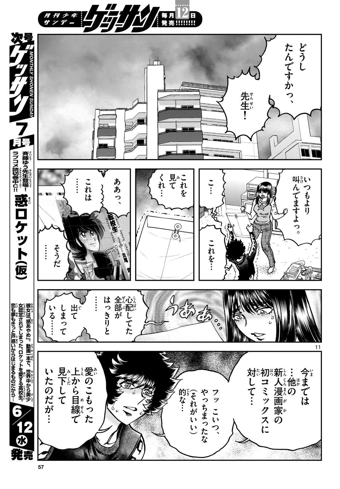 Aoi Honoo Chapter 183 11ページ