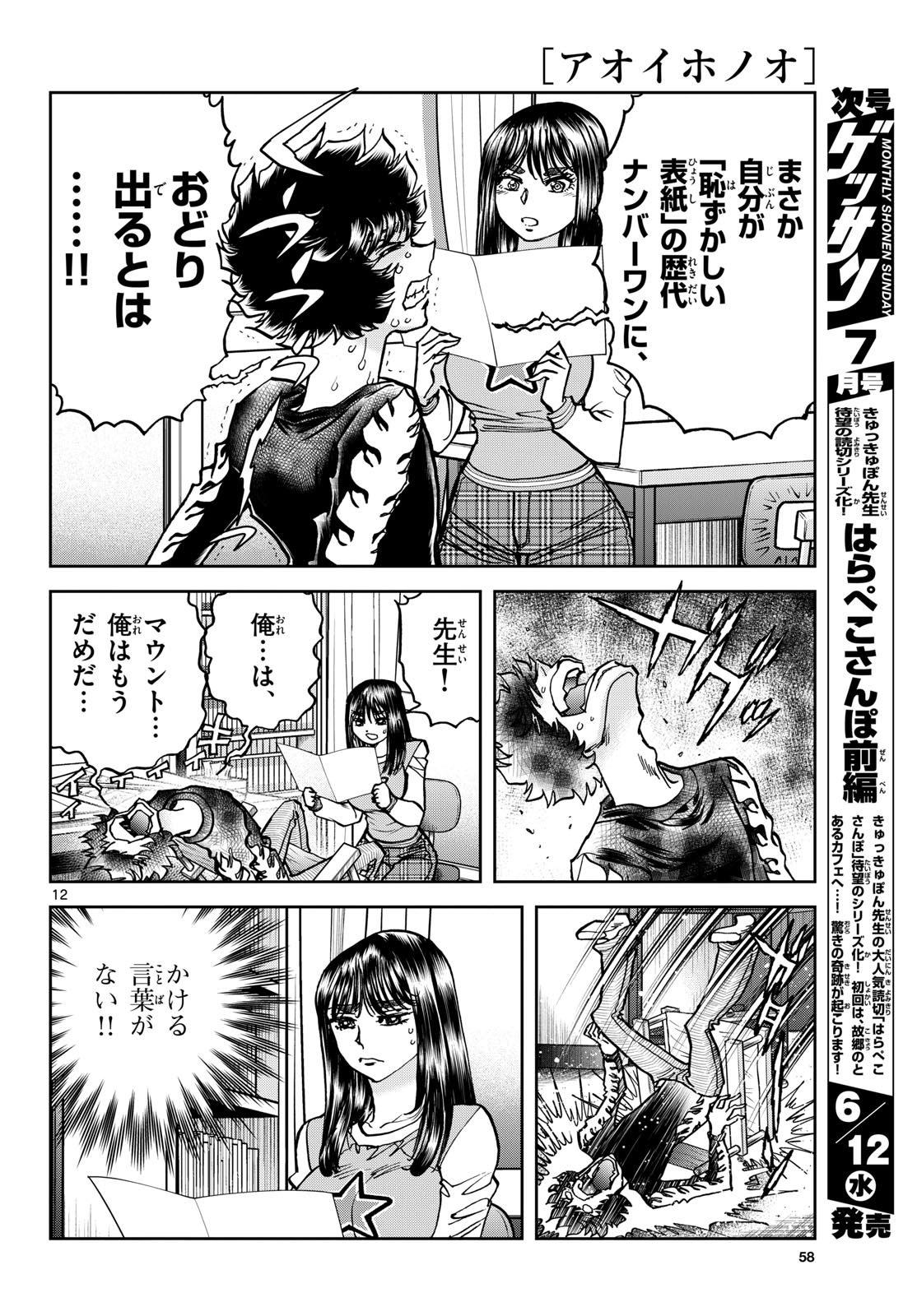 Aoi Honoo Chapter 183 12ページ
