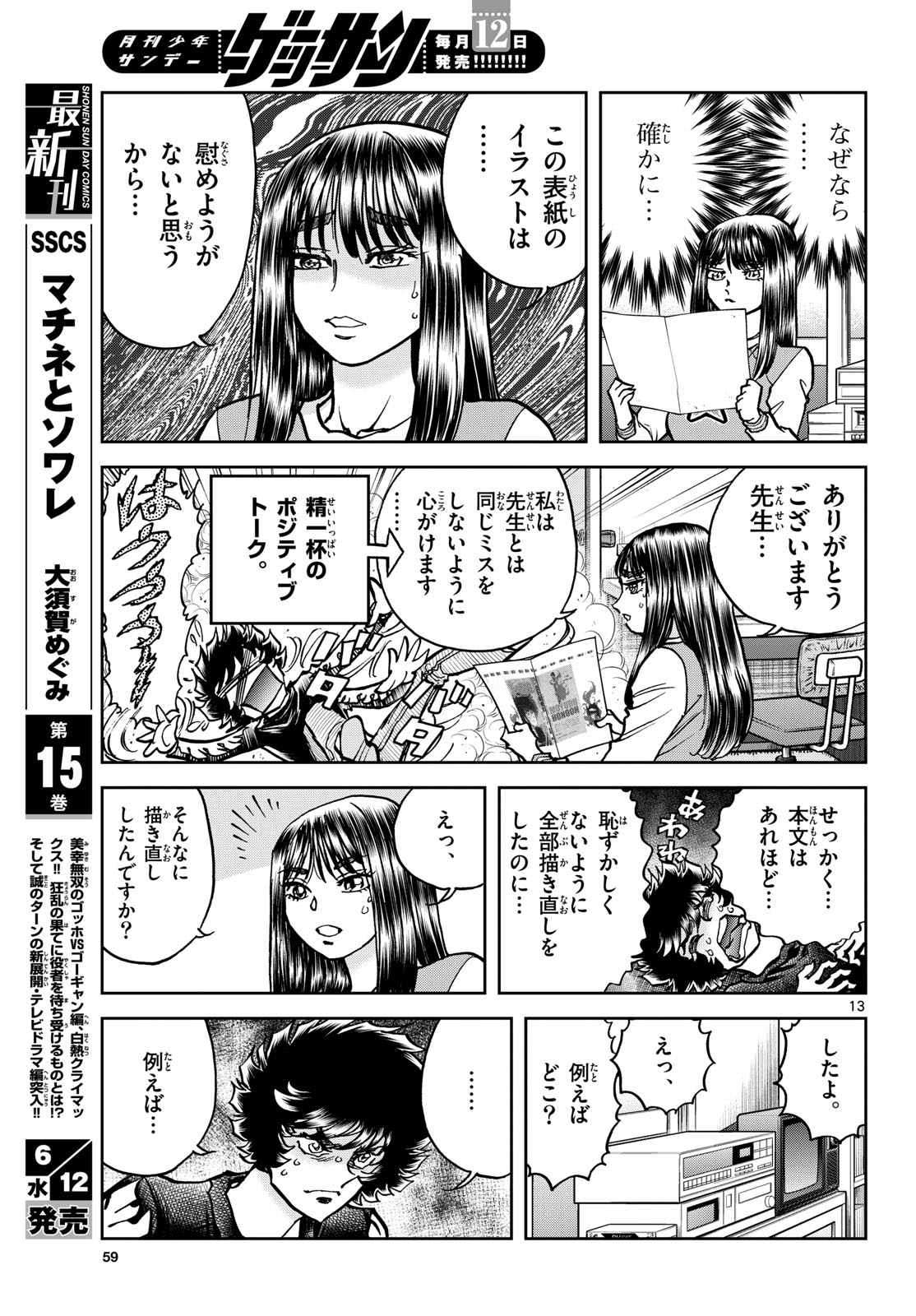 Aoi Honoo Chapter 183 13ページ