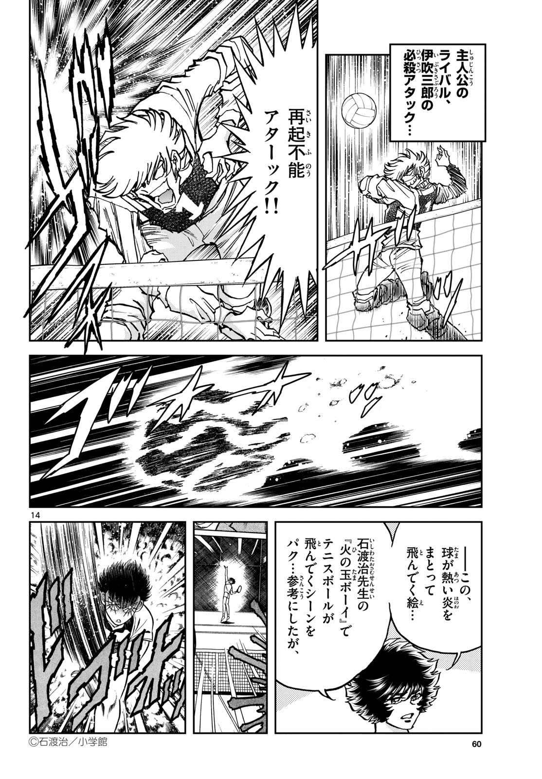Aoi Honoo Chapter 183 14ページ