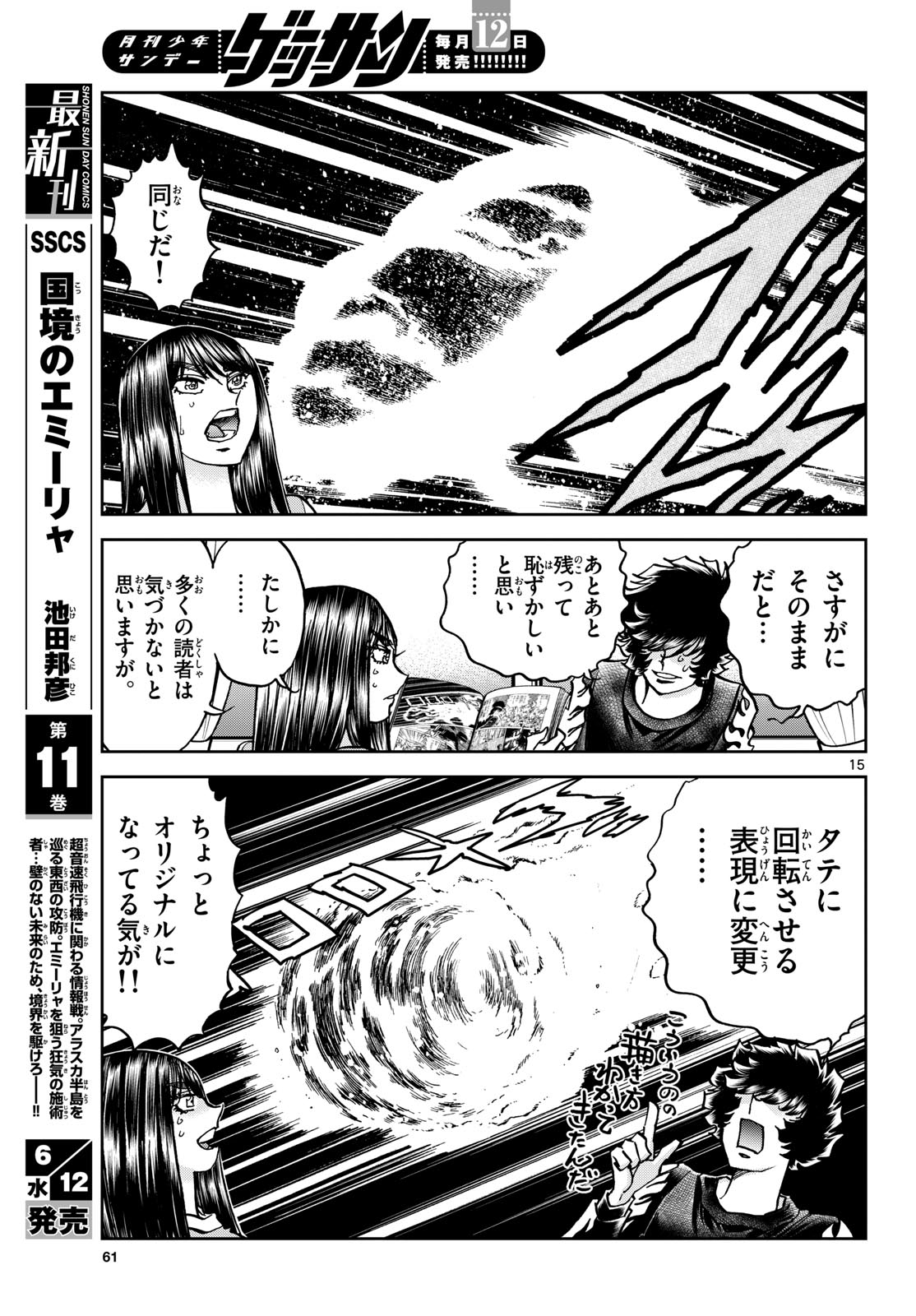 Aoi Honoo Chapter 183 15ページ