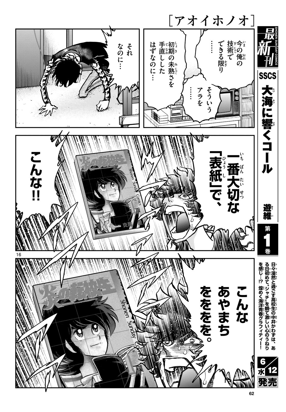Aoi Honoo Chapter 183 16ページ