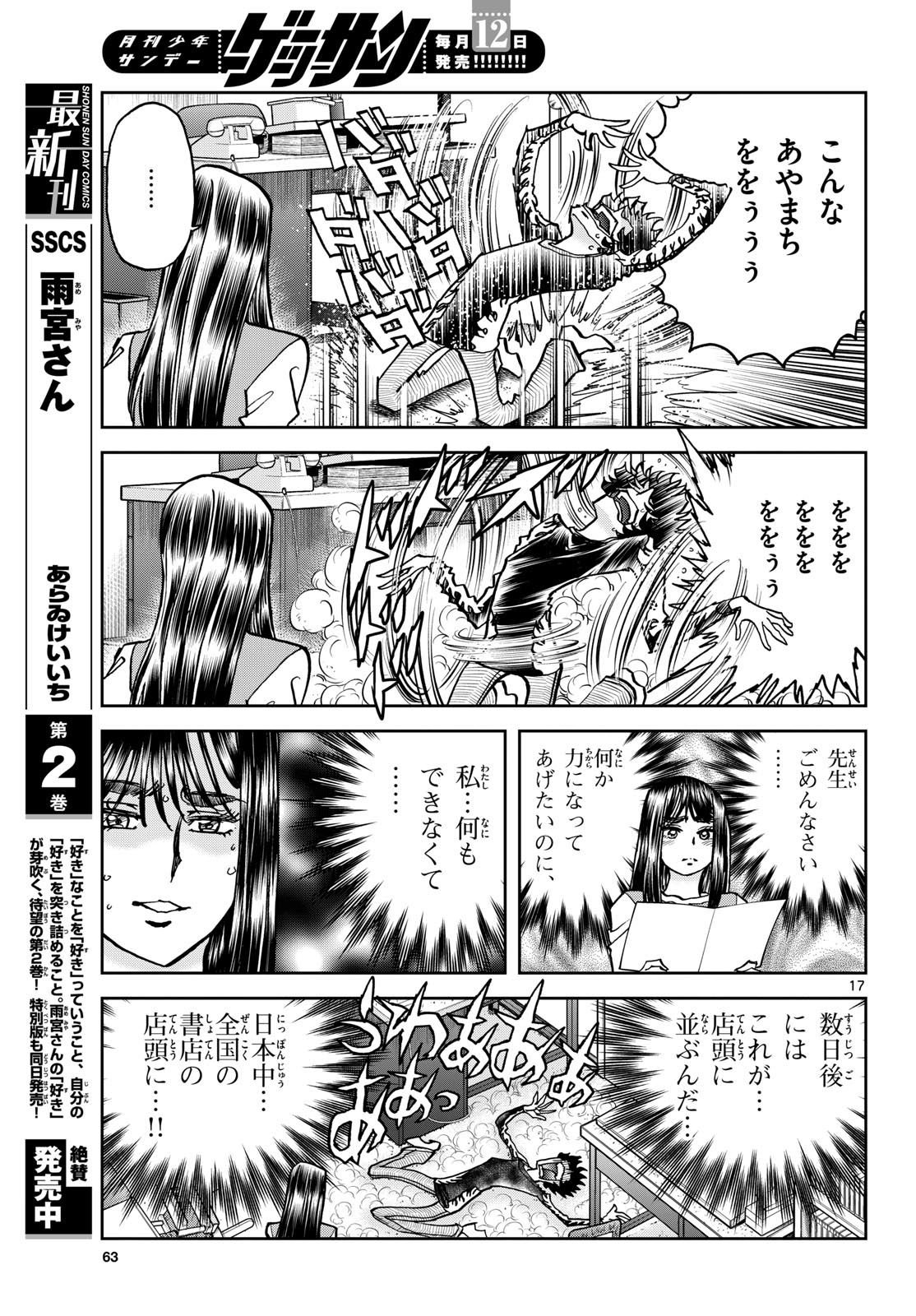 Aoi Honoo Chapter 183 17ページ