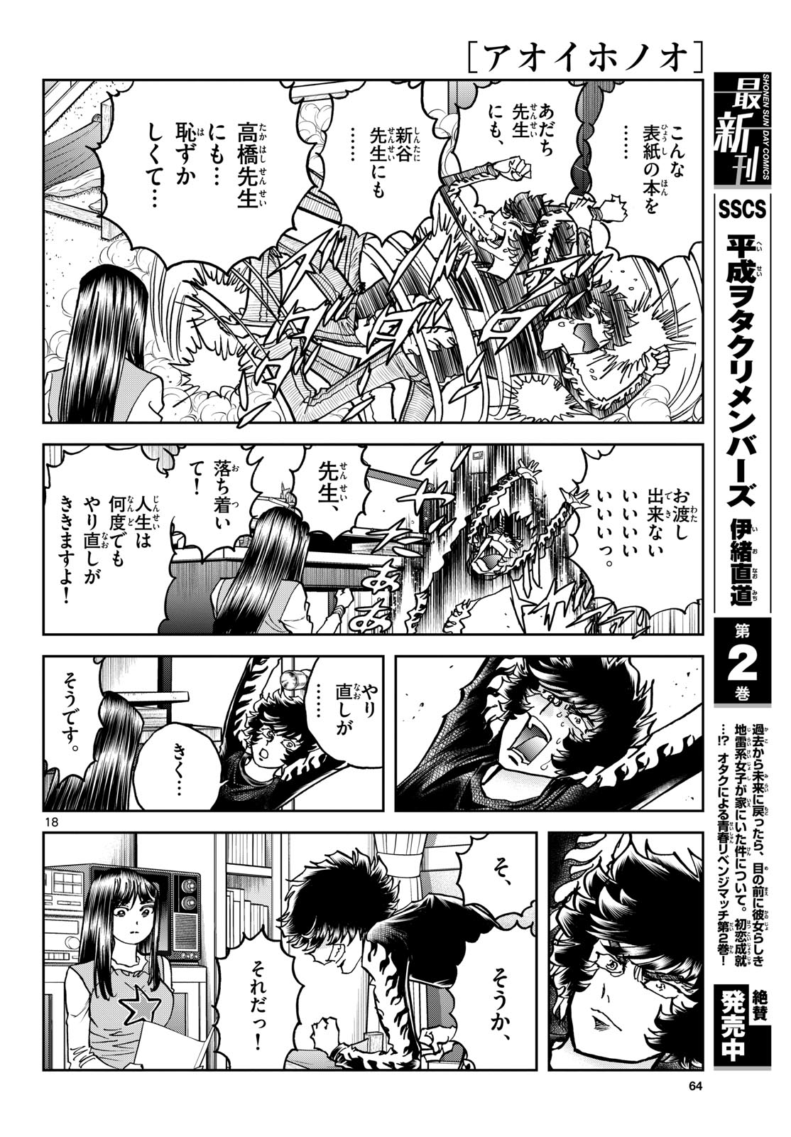Aoi Honoo Chapter 183 18ページ