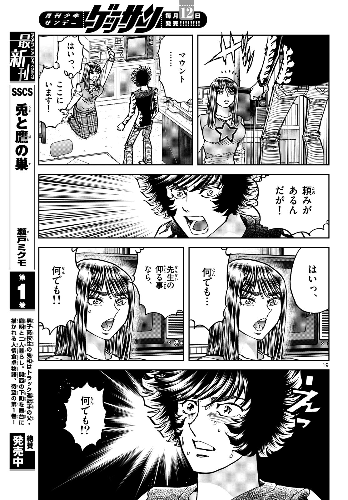 Aoi Honoo Chapter 183 19ページ