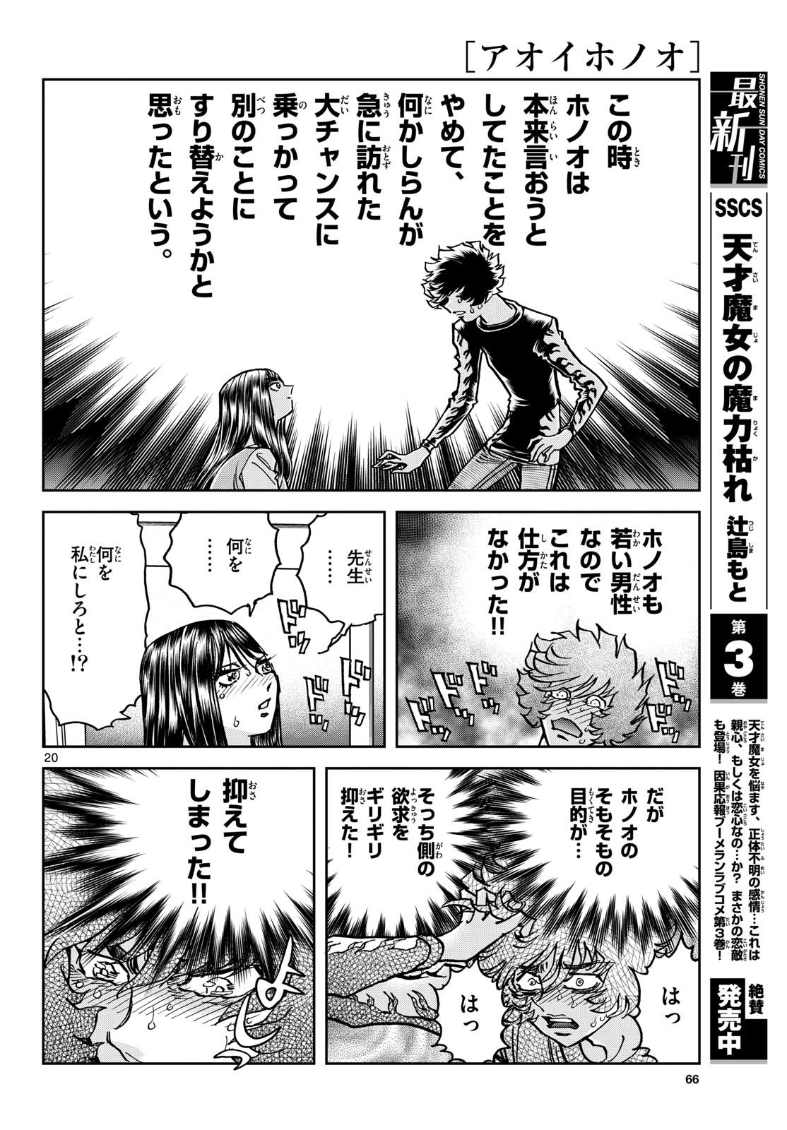 Aoi Honoo Chapter 183 20ページ