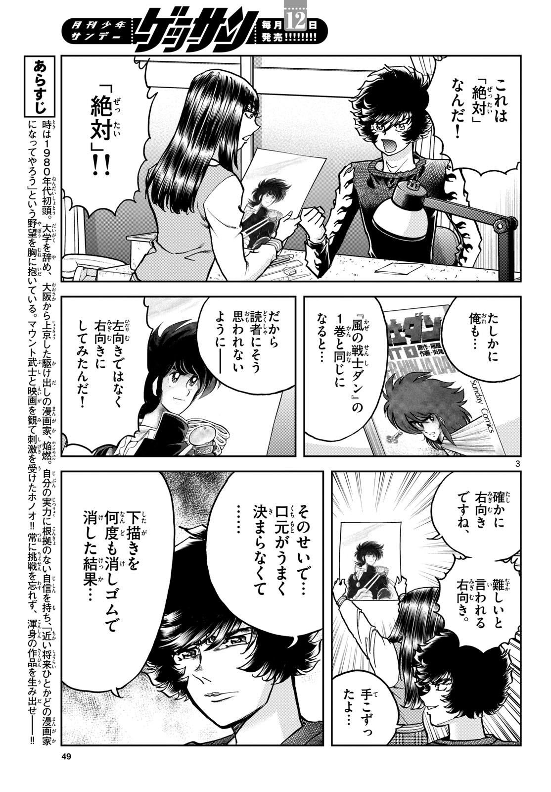 Aoi Honoo Chapter 183 3ページ