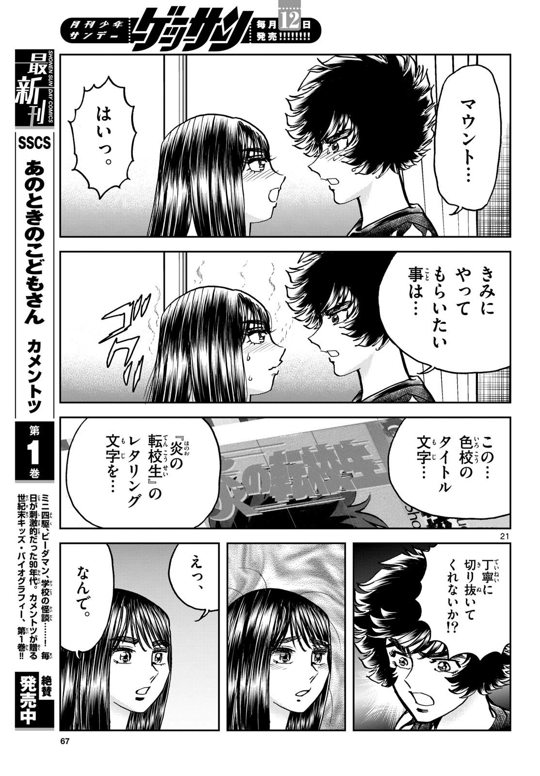 Aoi Honoo Chapter 183 21ページ