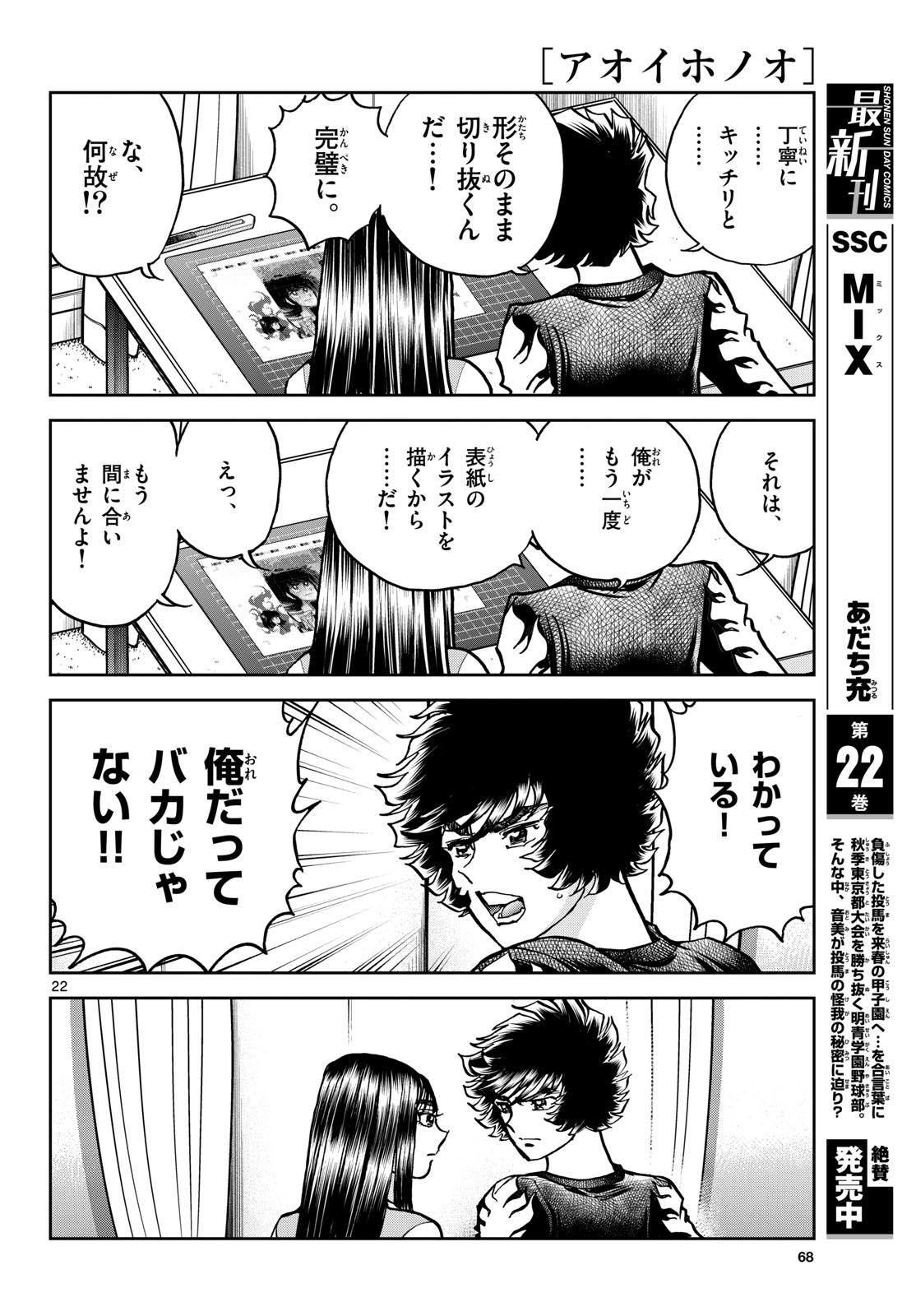 Aoi Honoo Chapter 183 22ページ