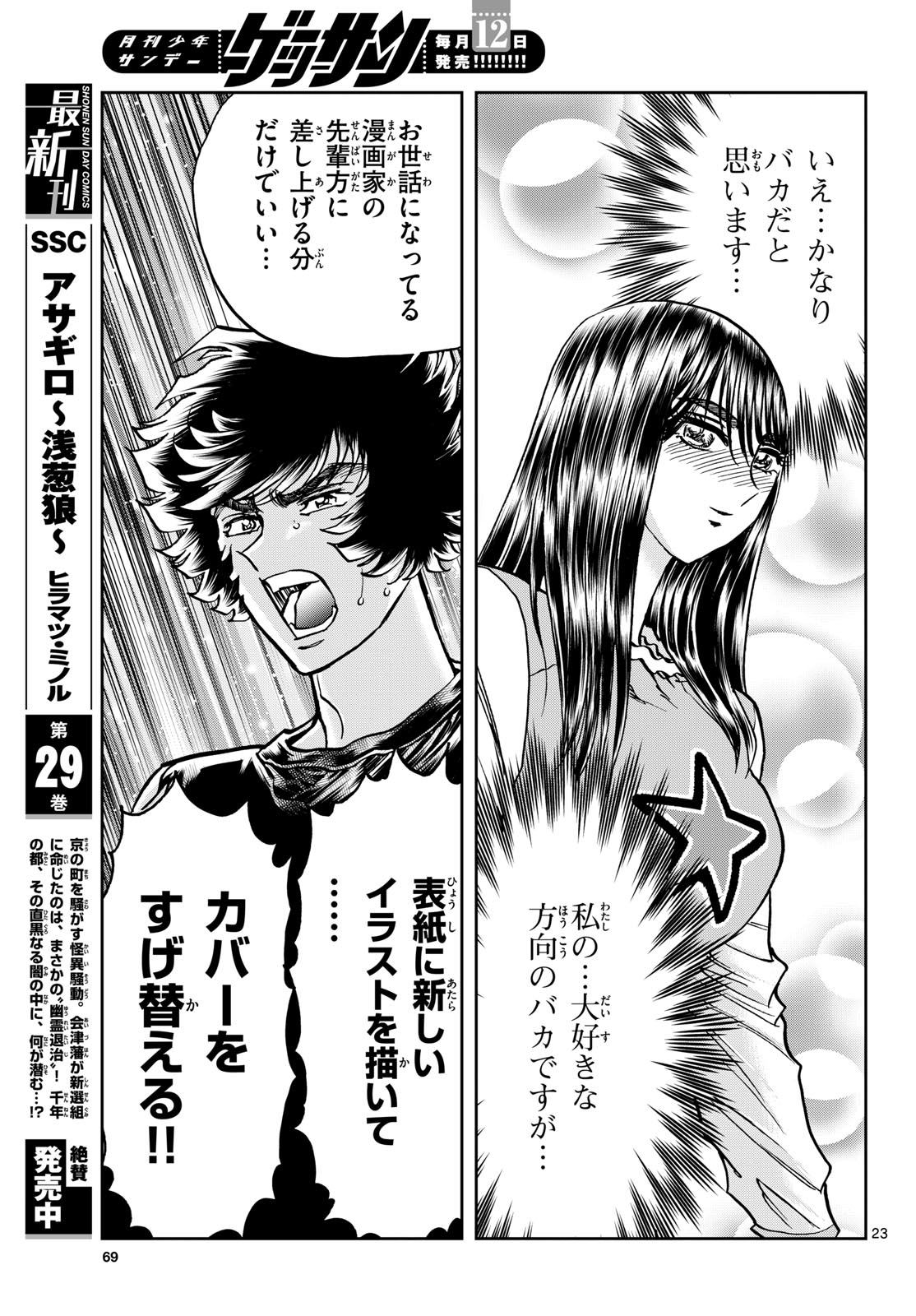 Aoi Honoo Chapter 183 23ページ