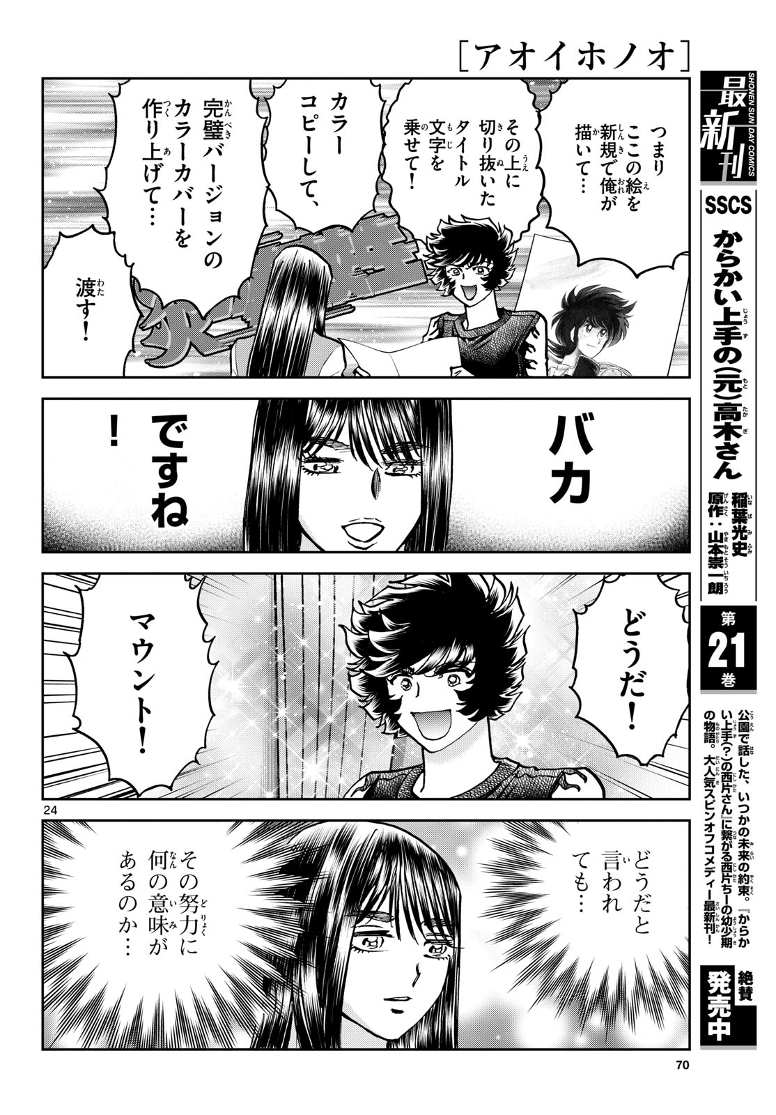 Aoi Honoo Chapter 183 24ページ