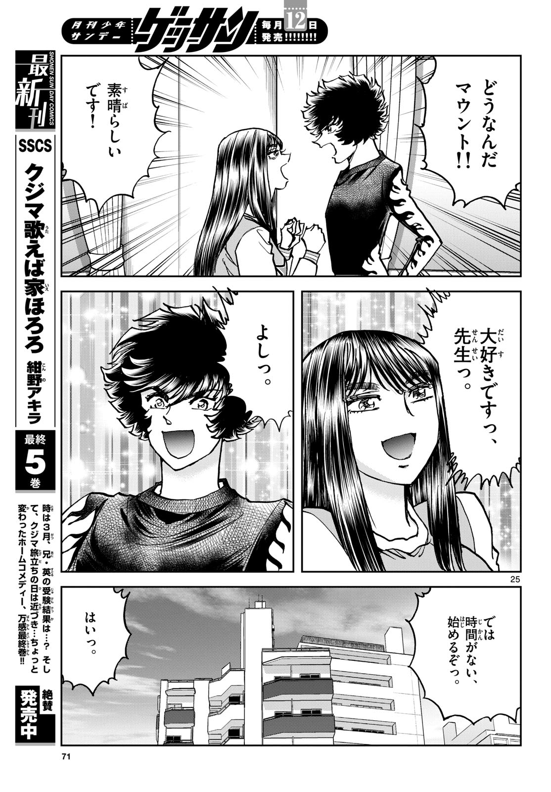 Aoi Honoo Chapter 183 25ページ