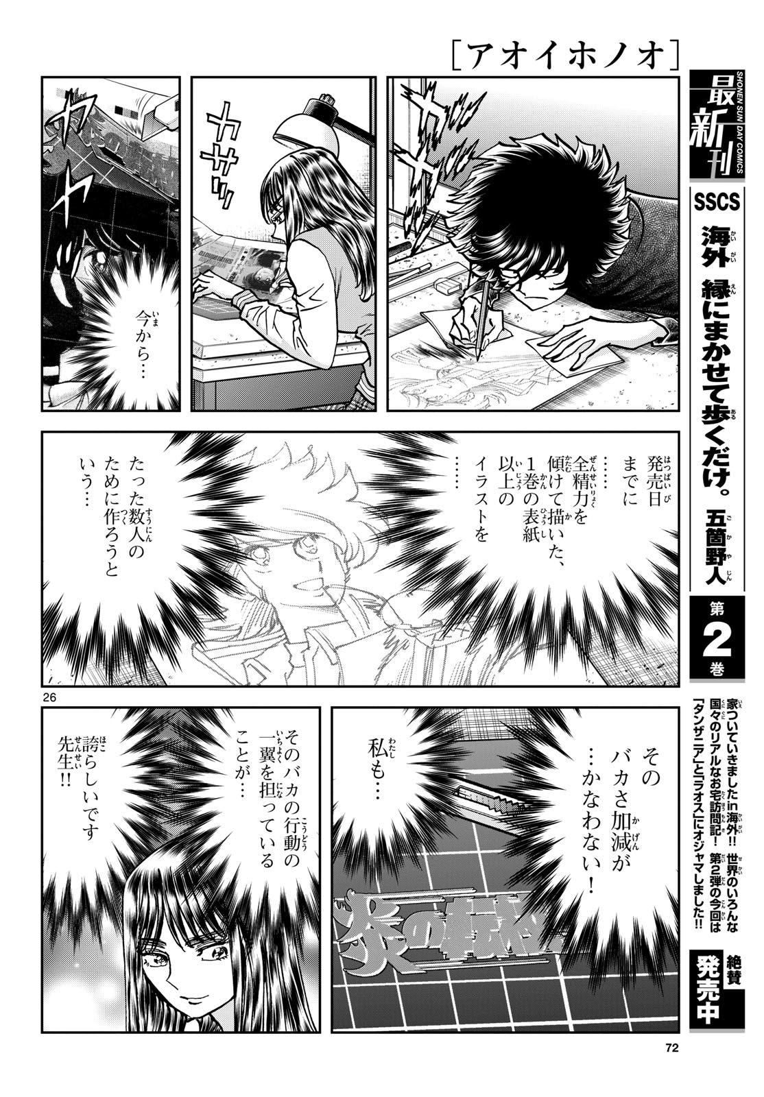 Aoi Honoo Chapter 183 26ページ