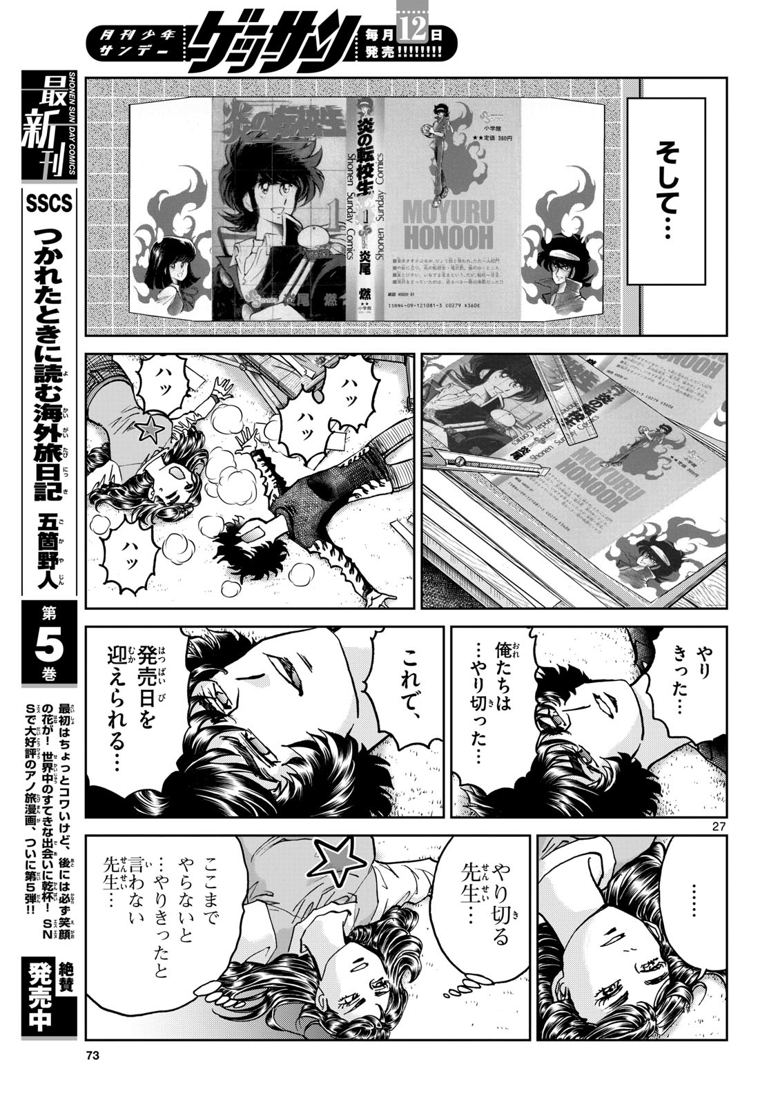 Aoi Honoo Chapter 183 27ページ