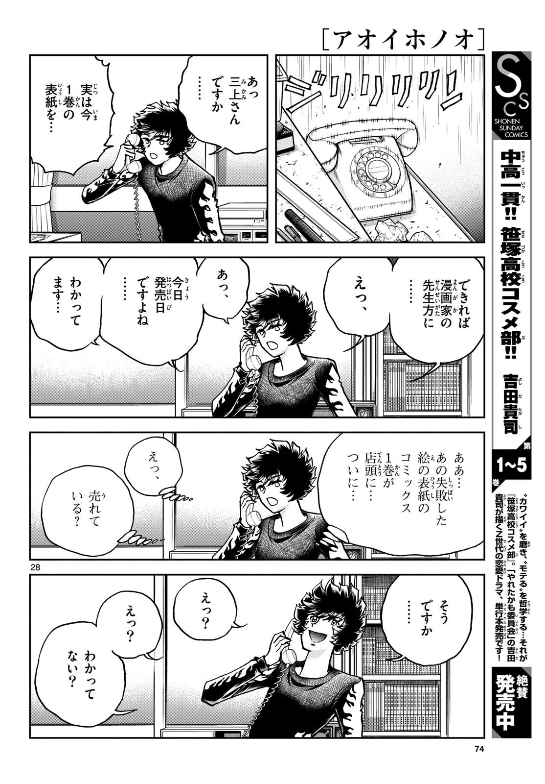 Aoi Honoo Chapter 183 28ページ