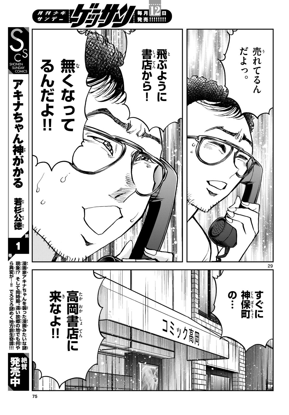 Aoi Honoo Chapter 183 29ページ