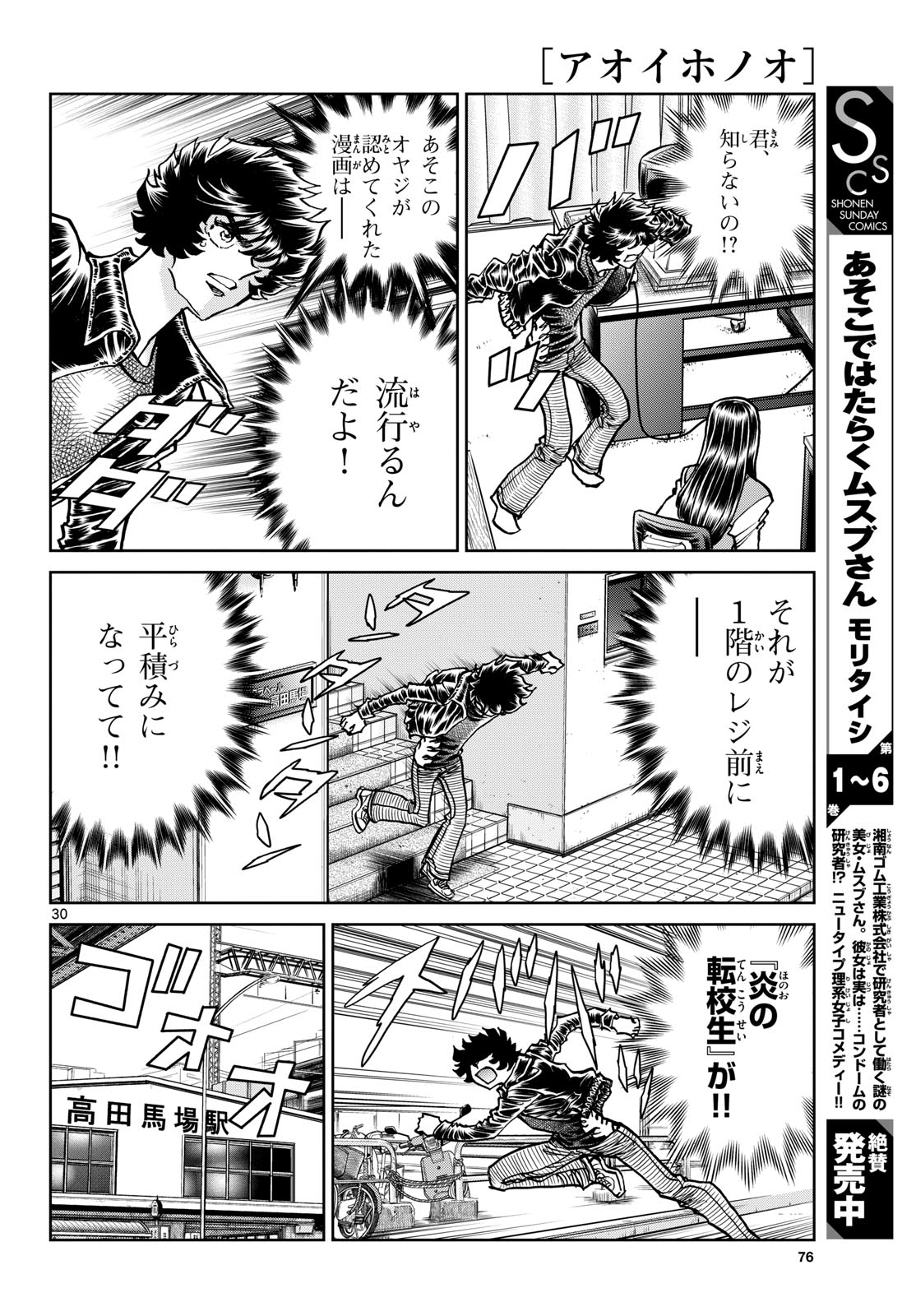 Aoi Honoo Chapter 183 30ページ