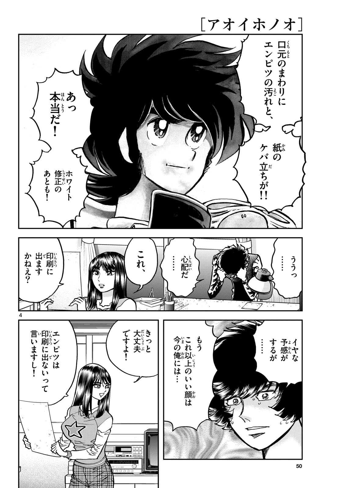 Aoi Honoo Chapter 183 4ページ