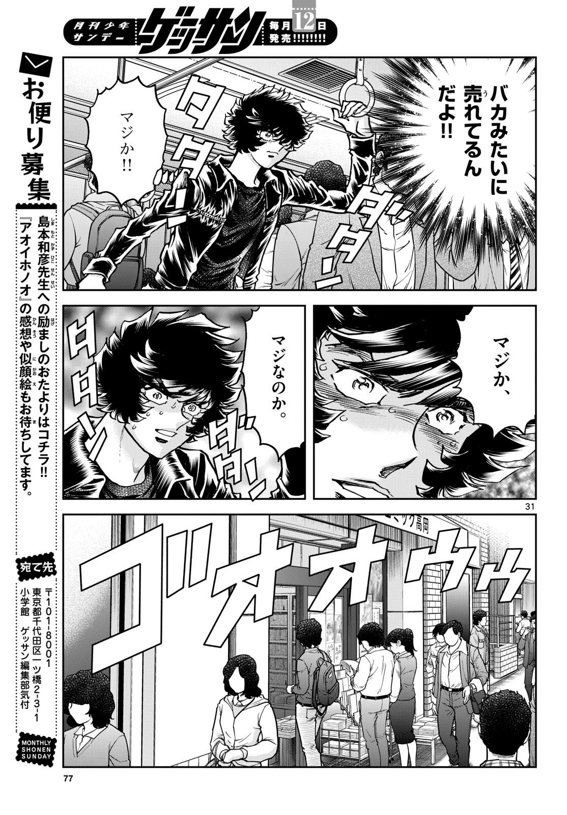 Aoi Honoo Chapter 183 31ページ